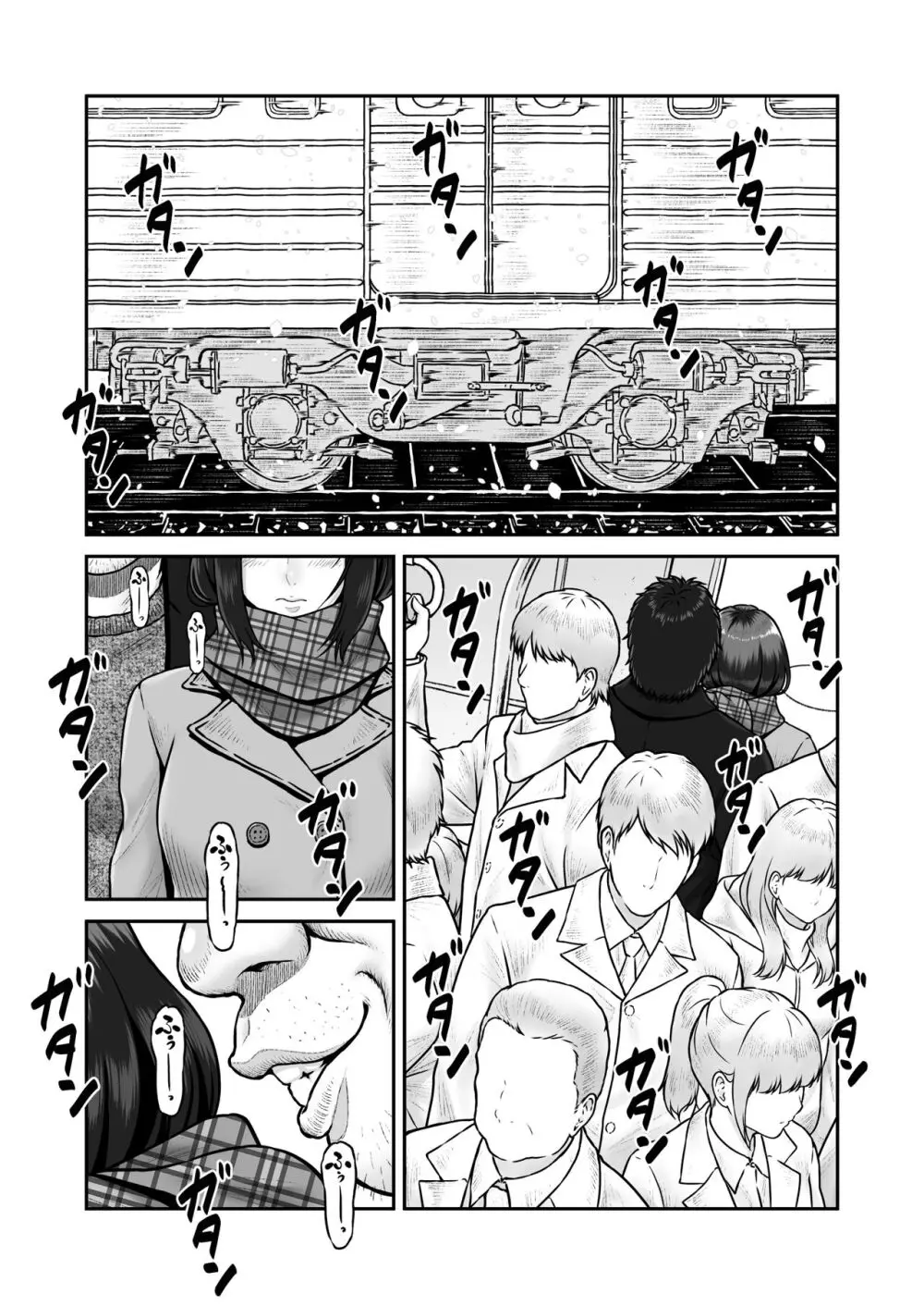 しーちゃんとおじさん Page.6