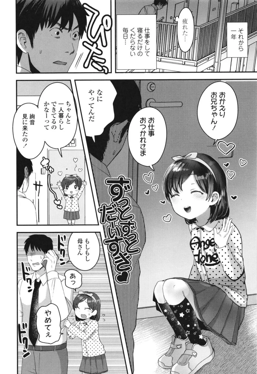 ちいさなこの恋 Page.101