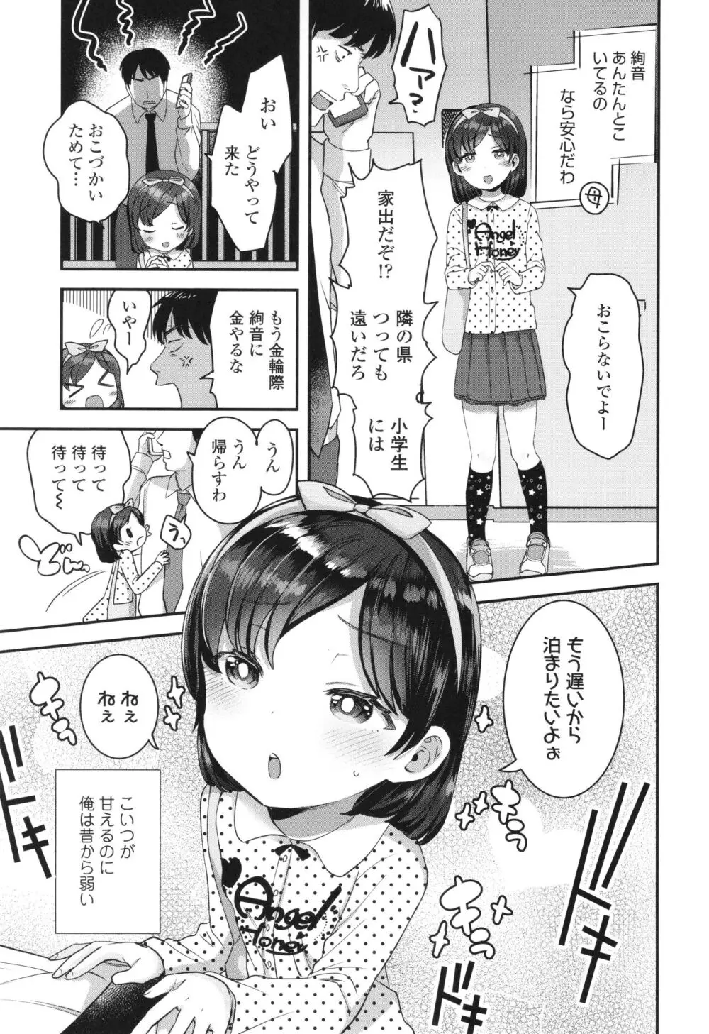 ちいさなこの恋 Page.102