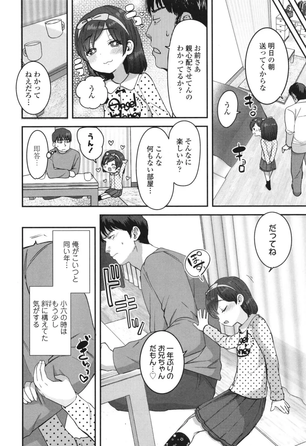 ちいさなこの恋 Page.103