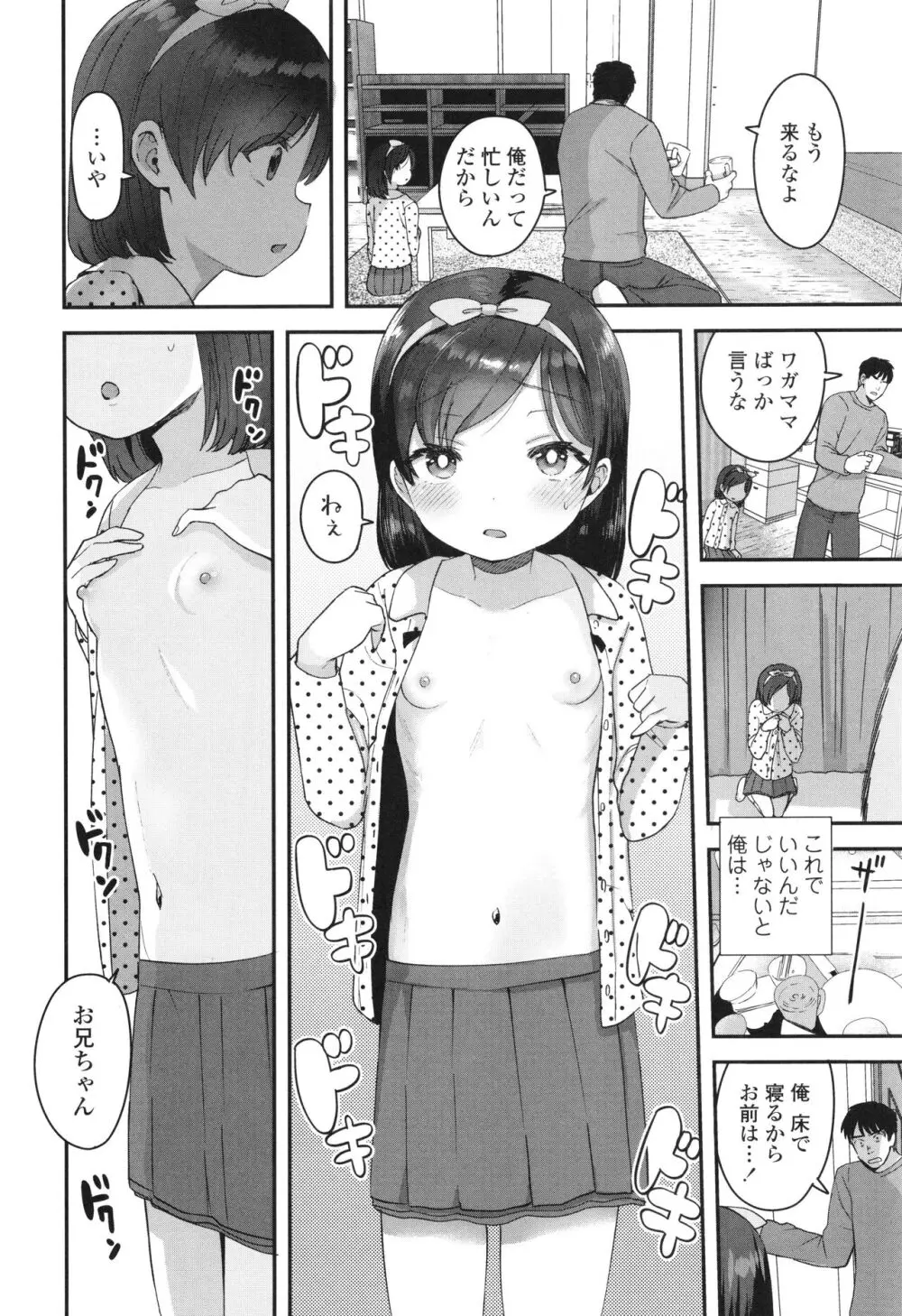 ちいさなこの恋 Page.105