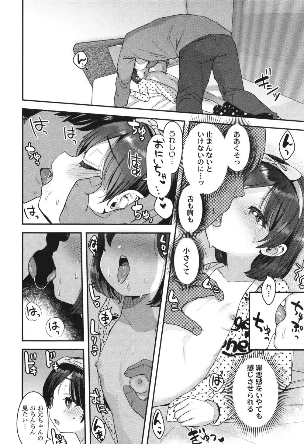 ちいさなこの恋 Page.109