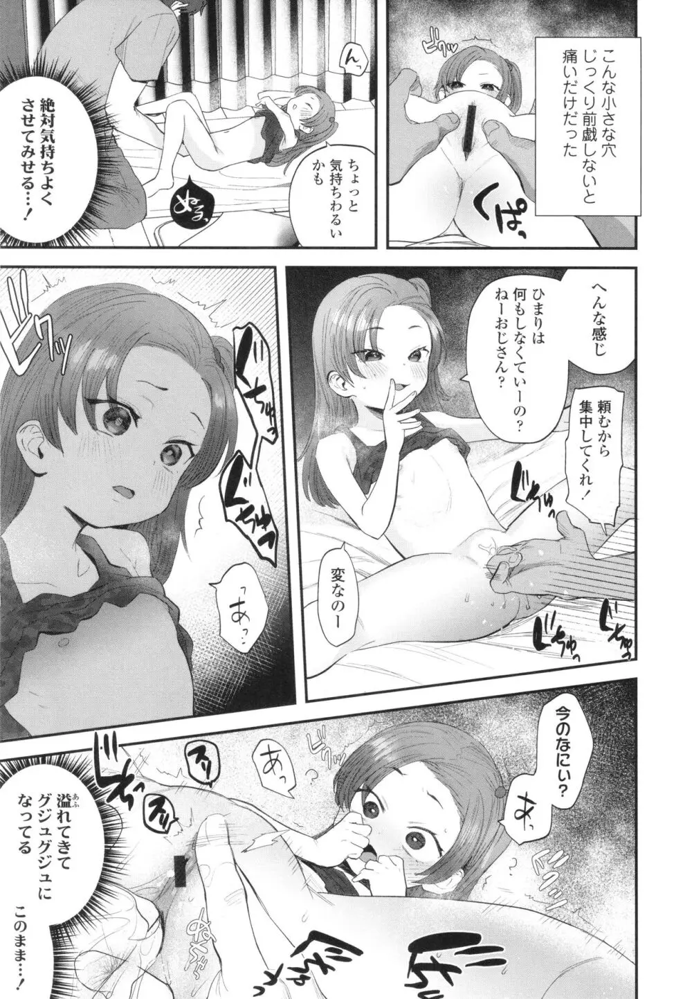 ちいさなこの恋 Page.12