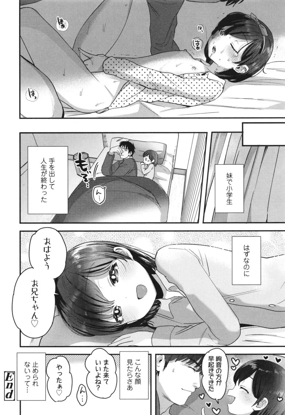 ちいさなこの恋 Page.123