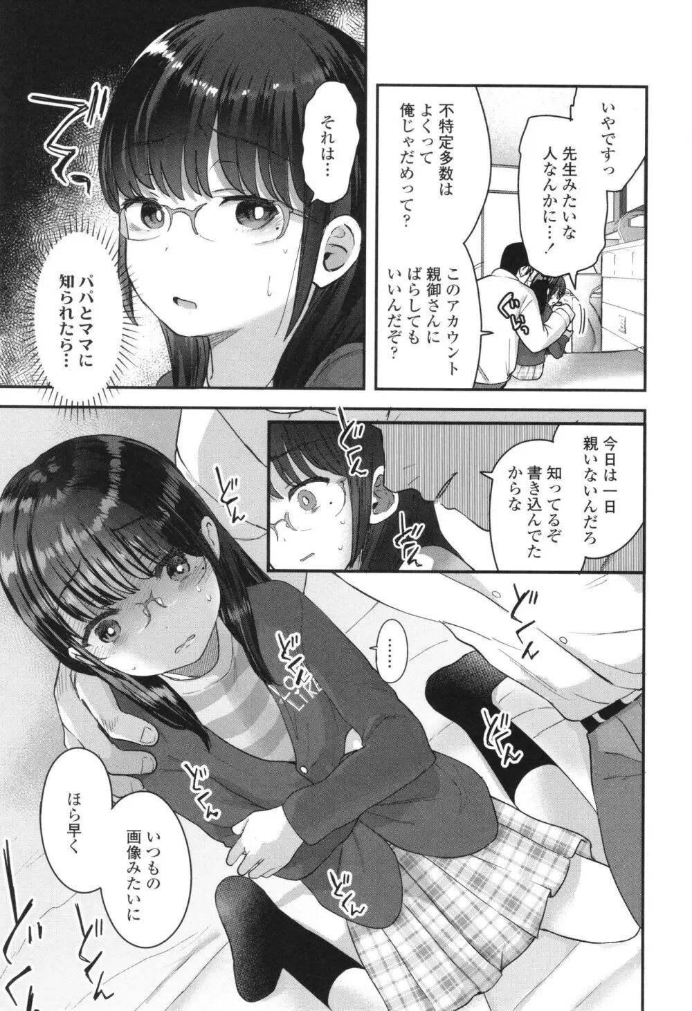 ちいさなこの恋 Page.130