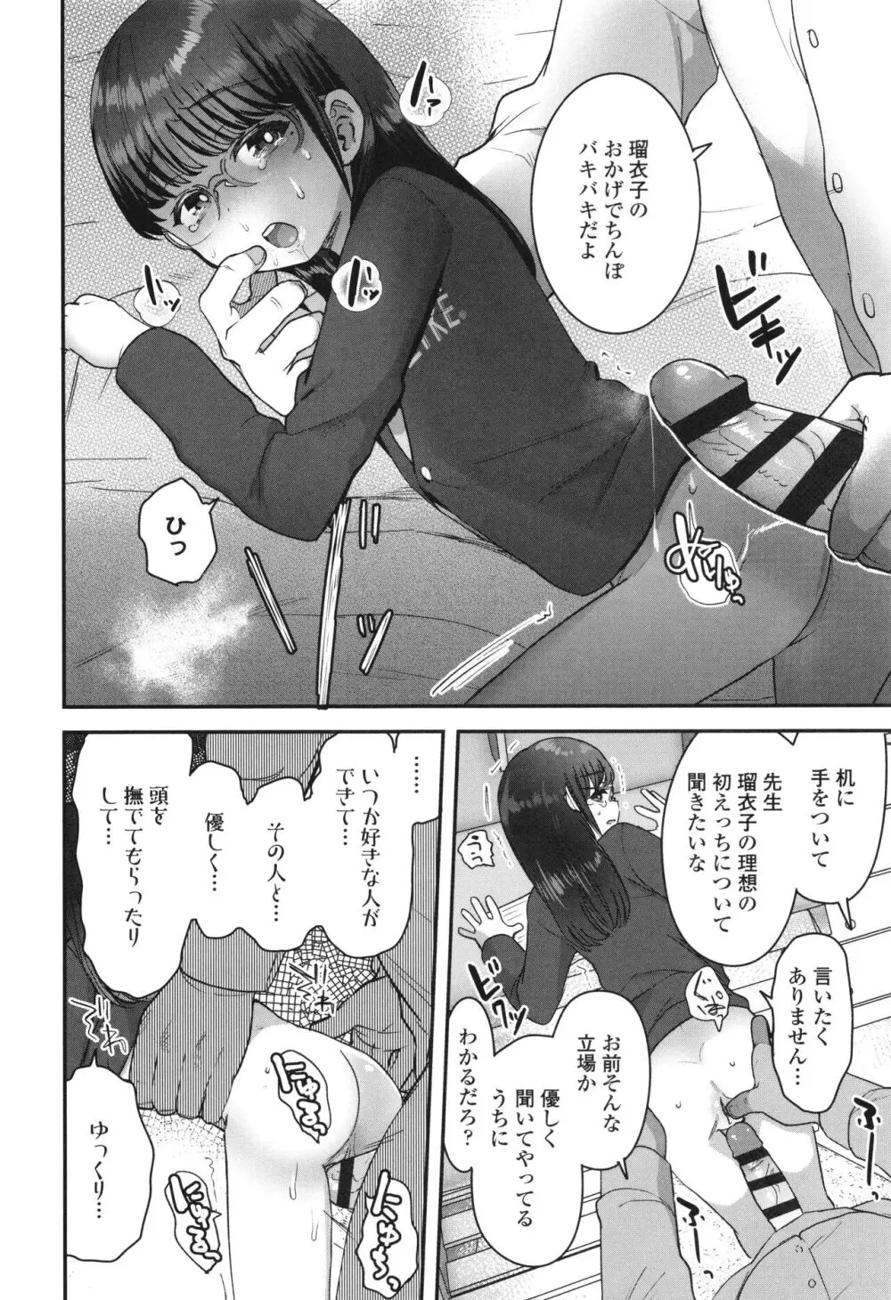 ちいさなこの恋 Page.135