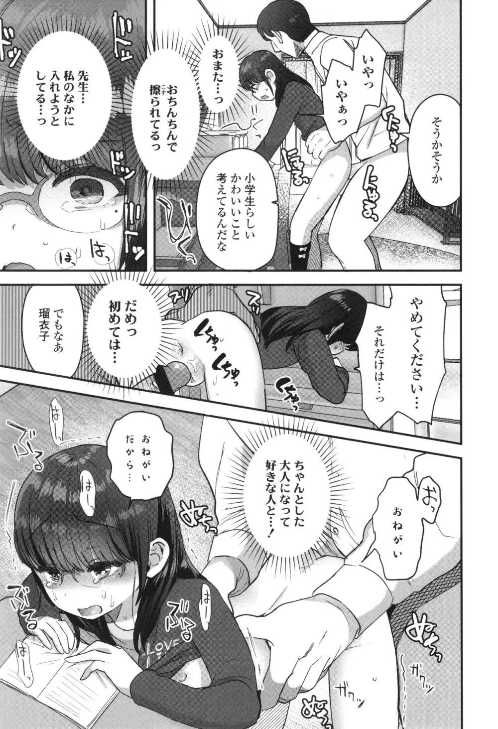 ちいさなこの恋 Page.136