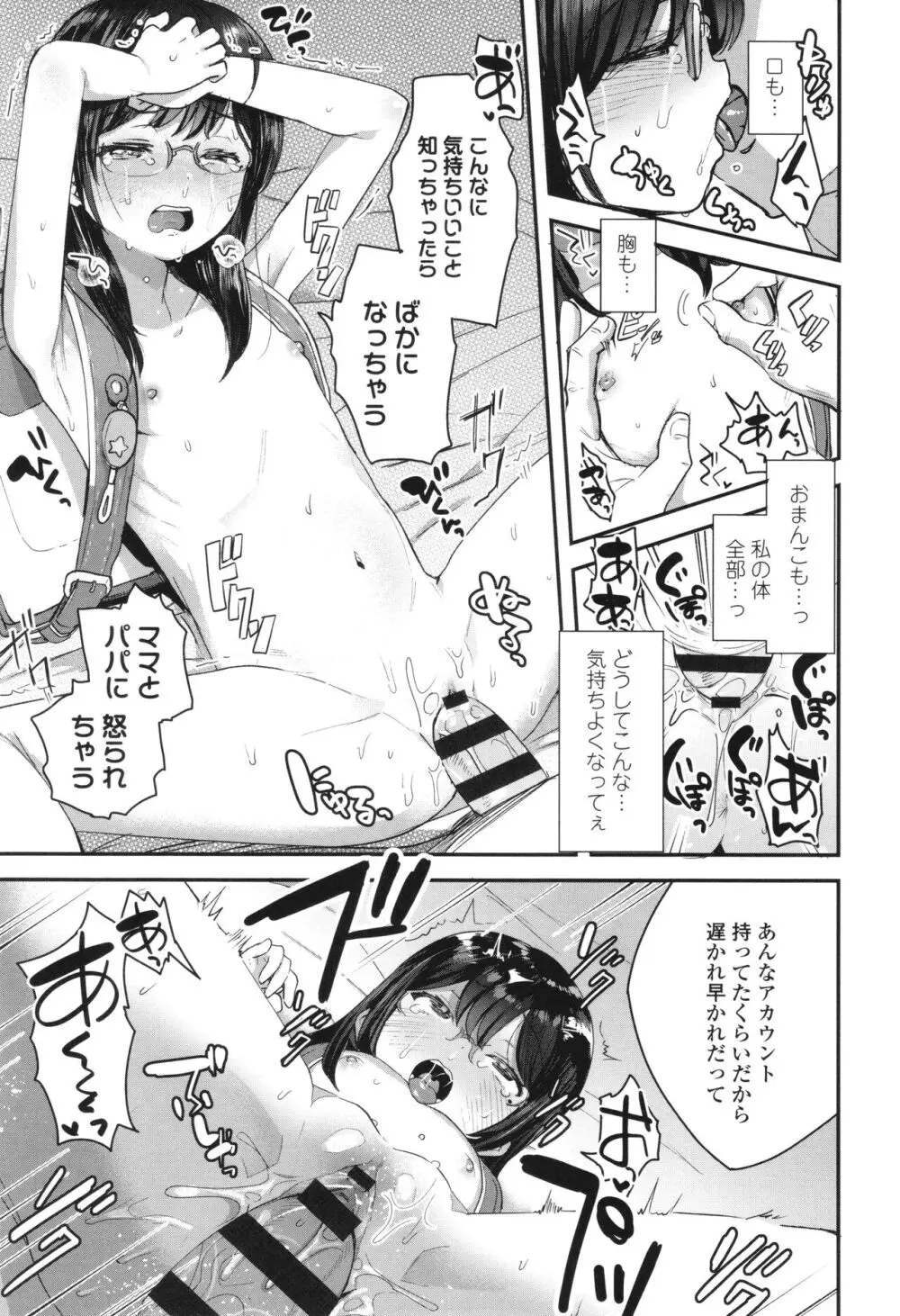 ちいさなこの恋 Page.144