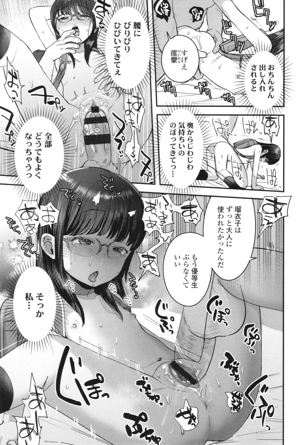 ちいさなこの恋 Page.146