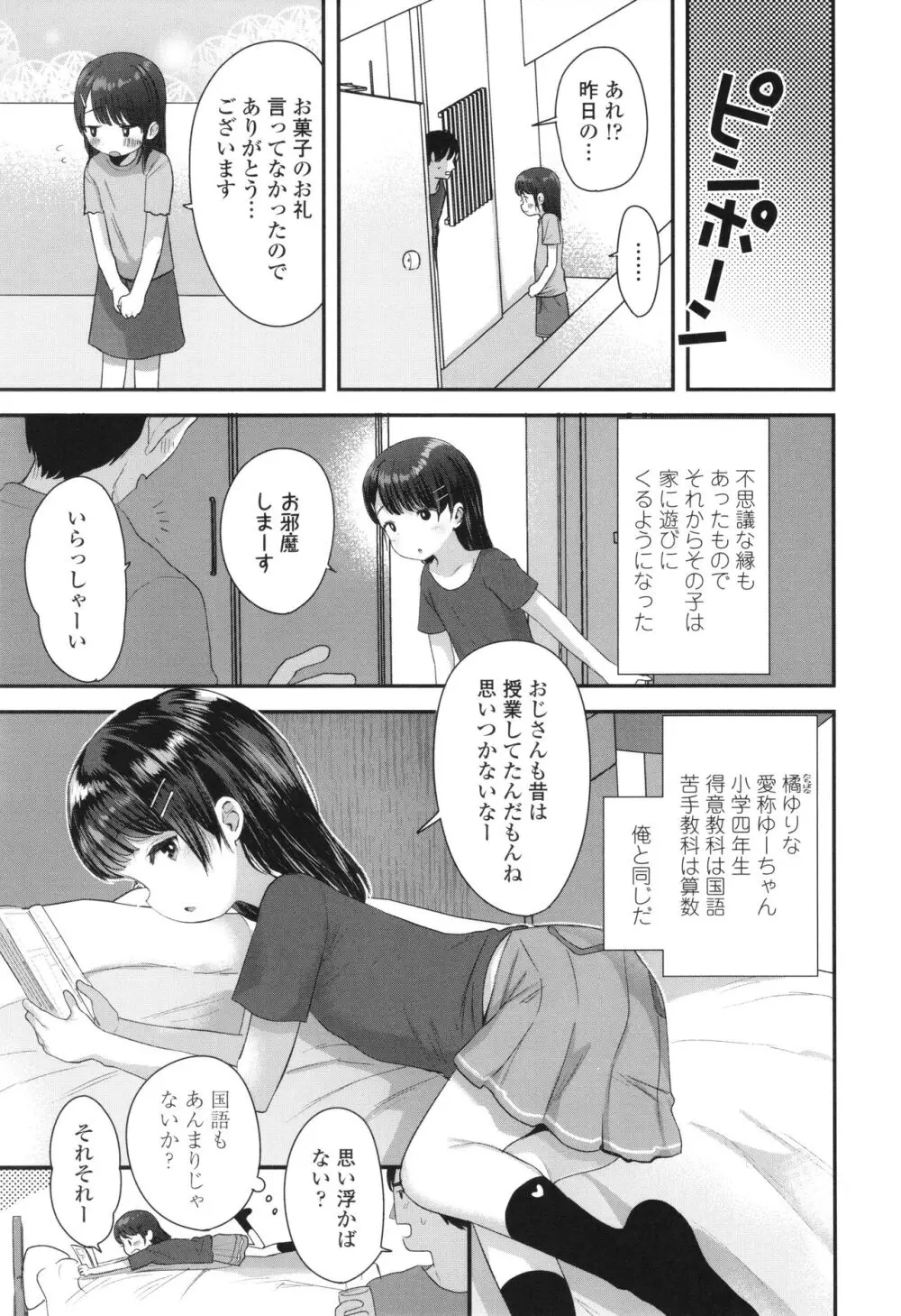 ちいさなこの恋 Page.154