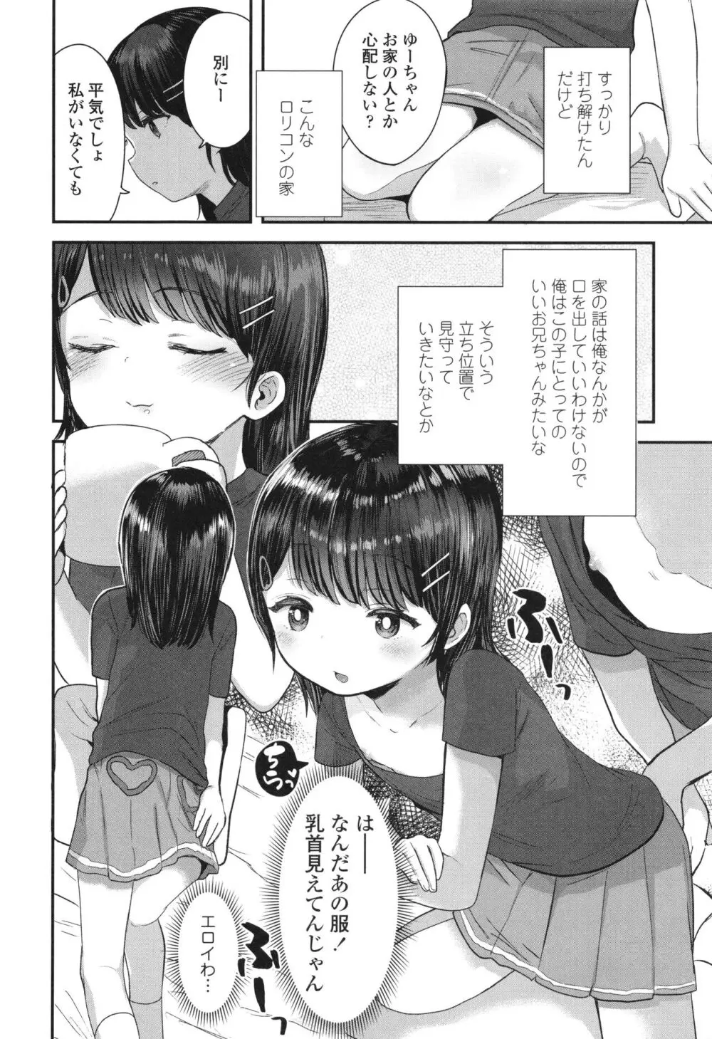 ちいさなこの恋 Page.155