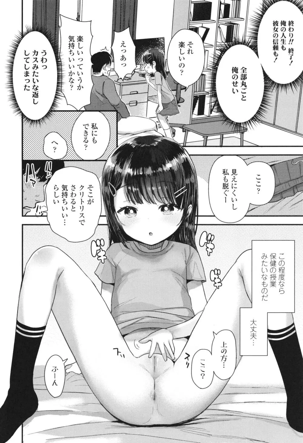 ちいさなこの恋 Page.157