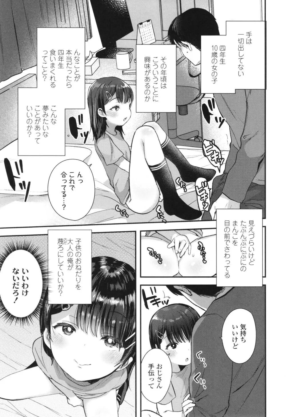 ちいさなこの恋 Page.158