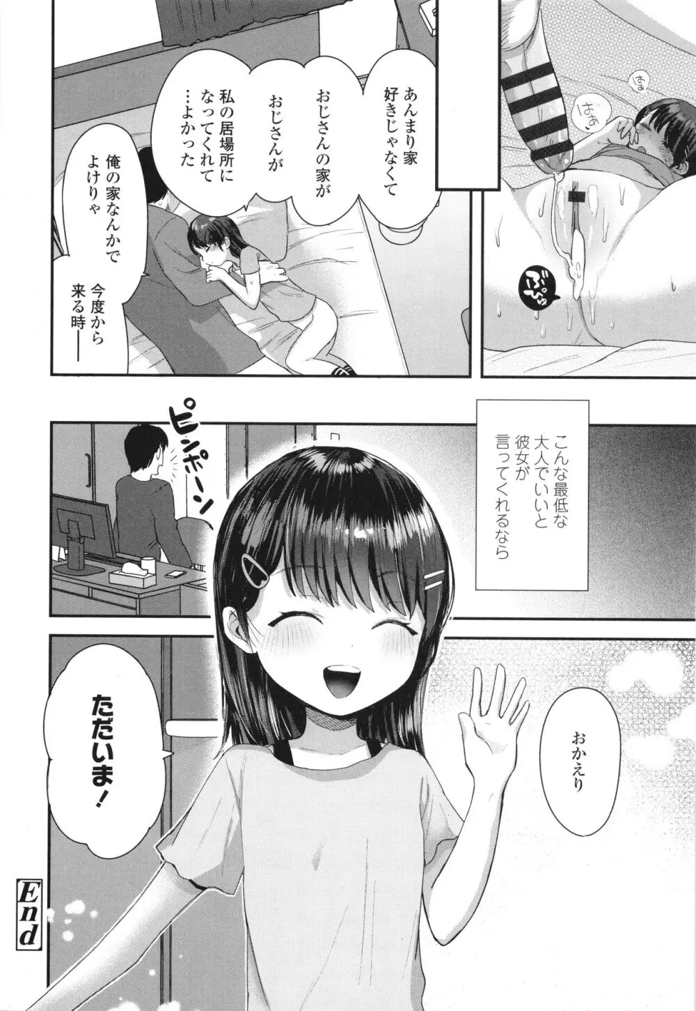 ちいさなこの恋 Page.175