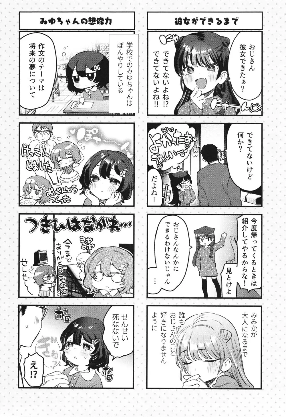 ちいさなこの恋 Page.177