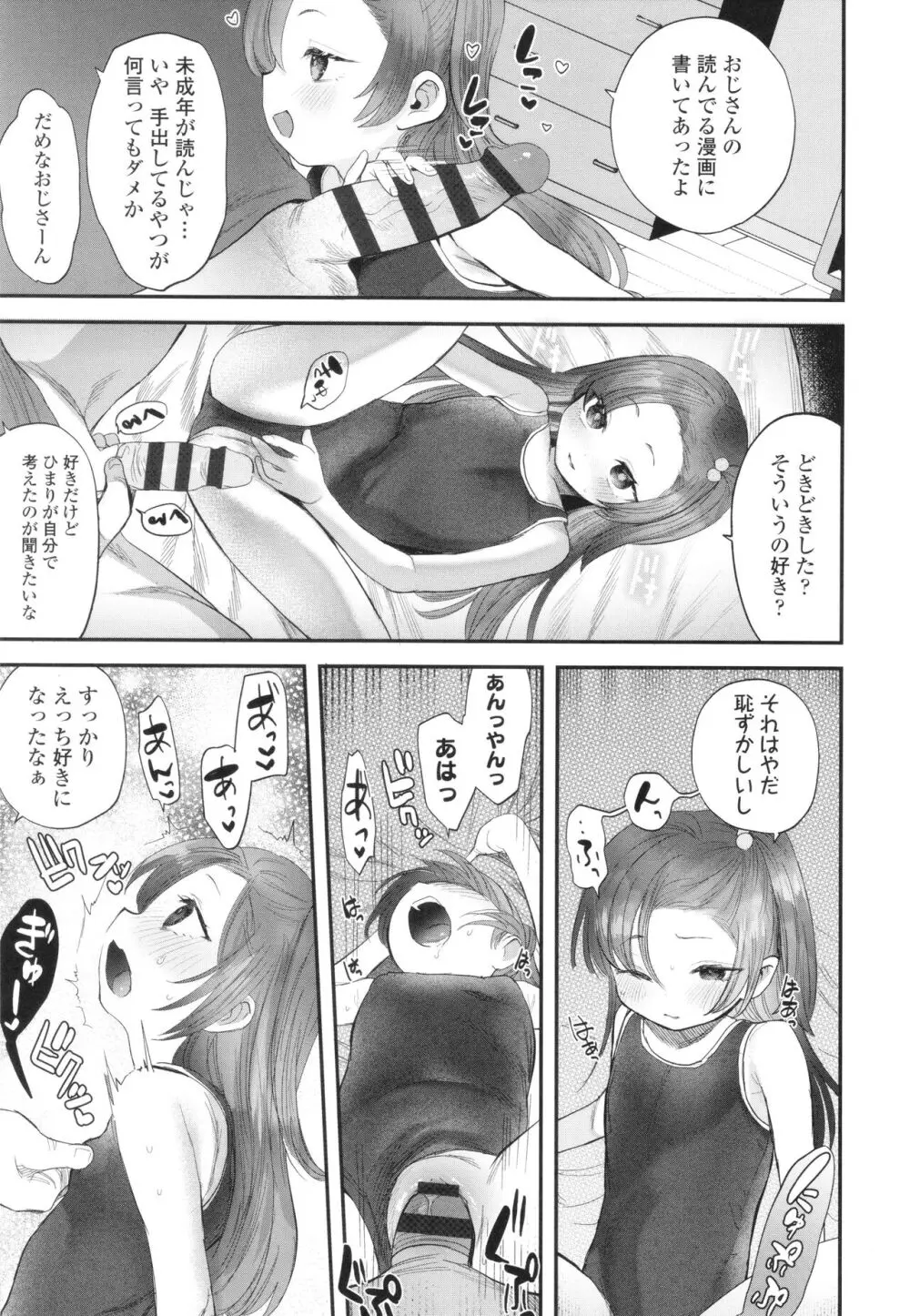 ちいさなこの恋 Page.18