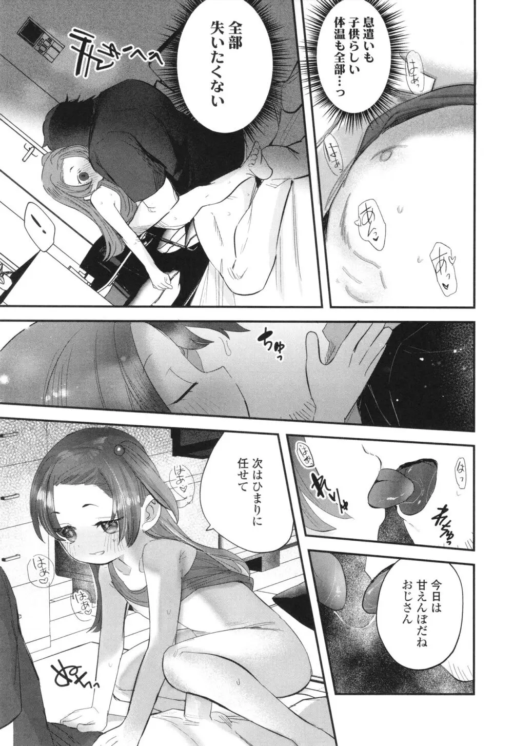 ちいさなこの恋 Page.24