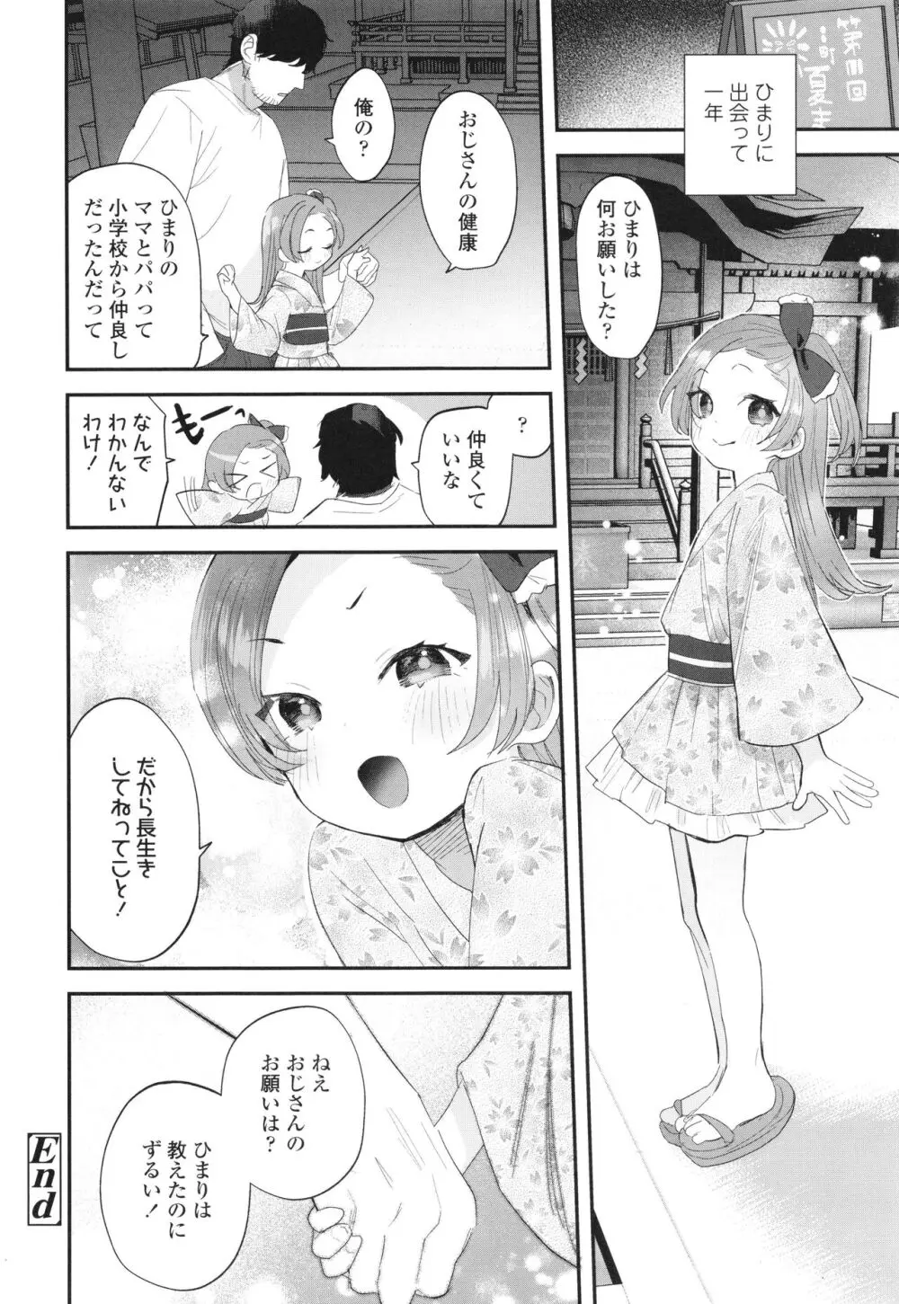 ちいさなこの恋 Page.29