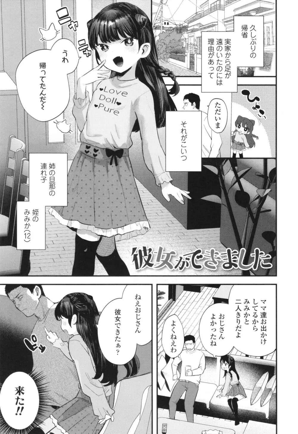 ちいさなこの恋 Page.30