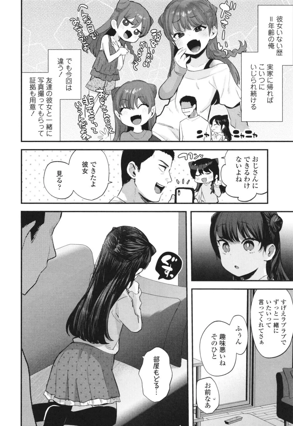 ちいさなこの恋 Page.31