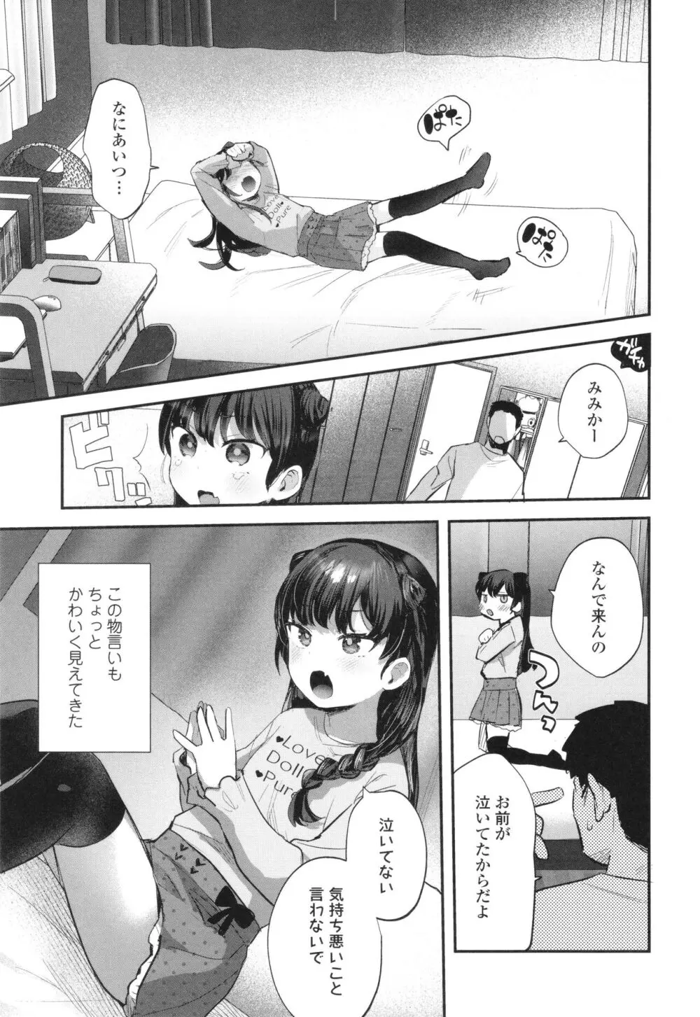 ちいさなこの恋 Page.32