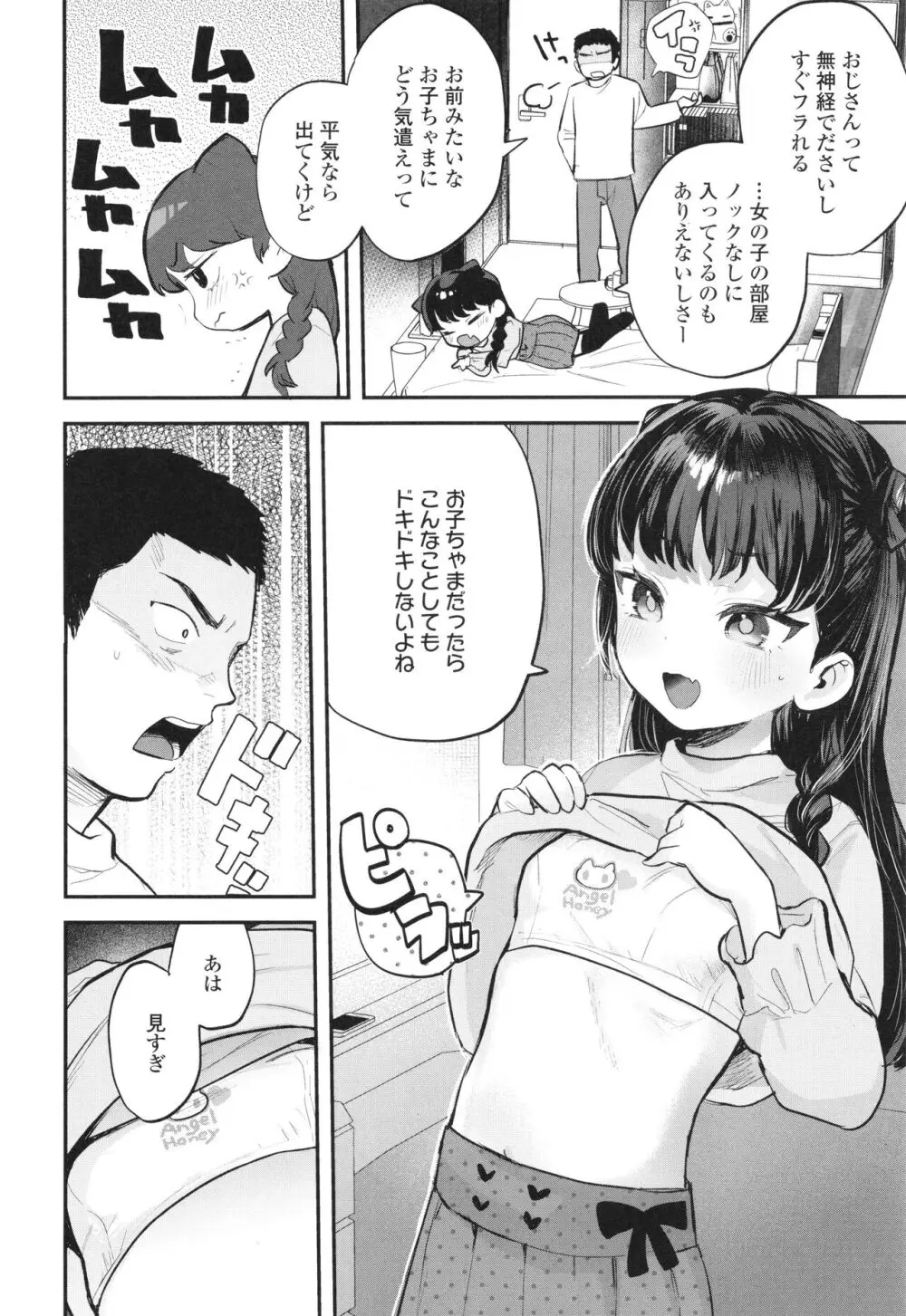 ちいさなこの恋 Page.33