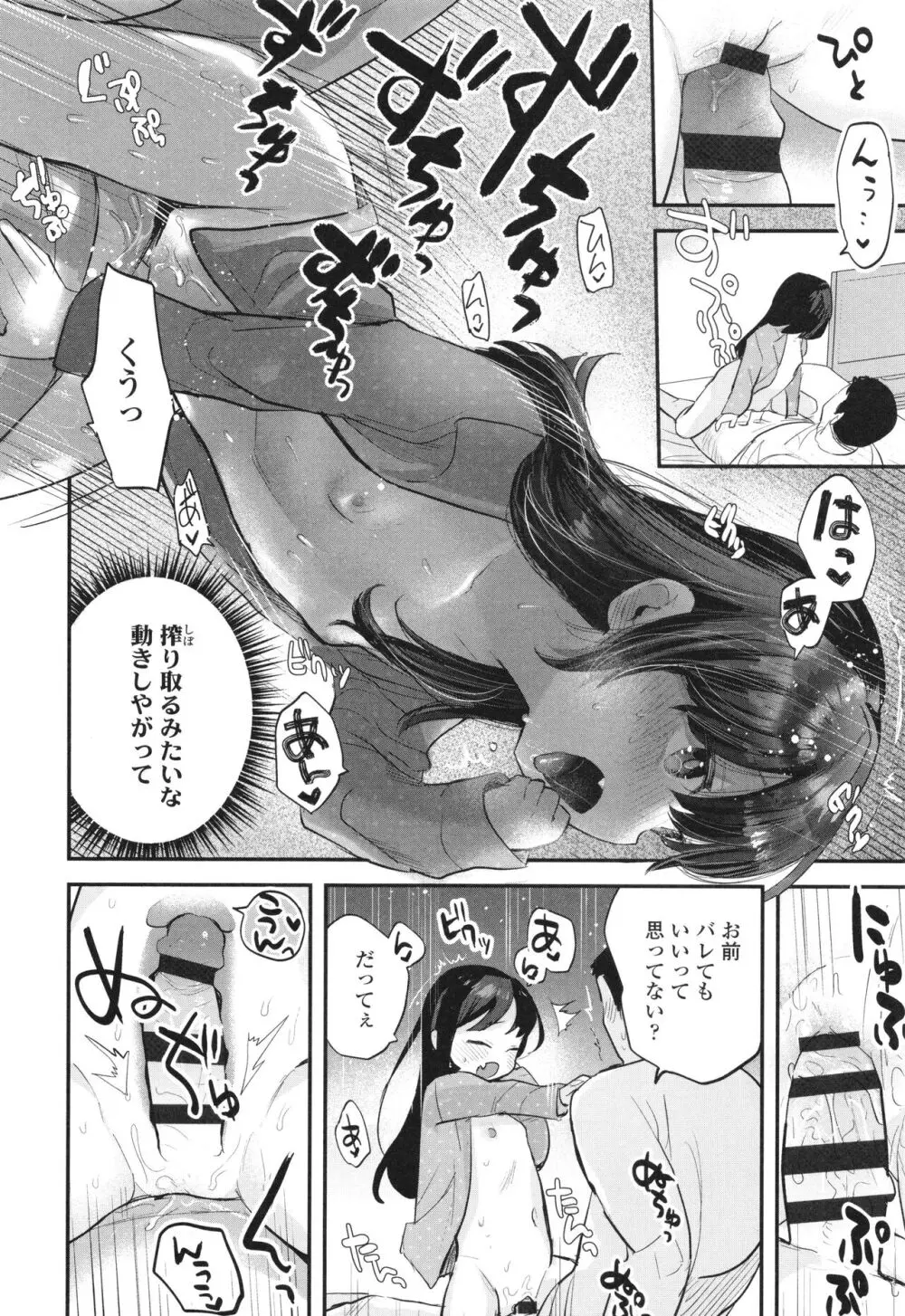 ちいさなこの恋 Page.47