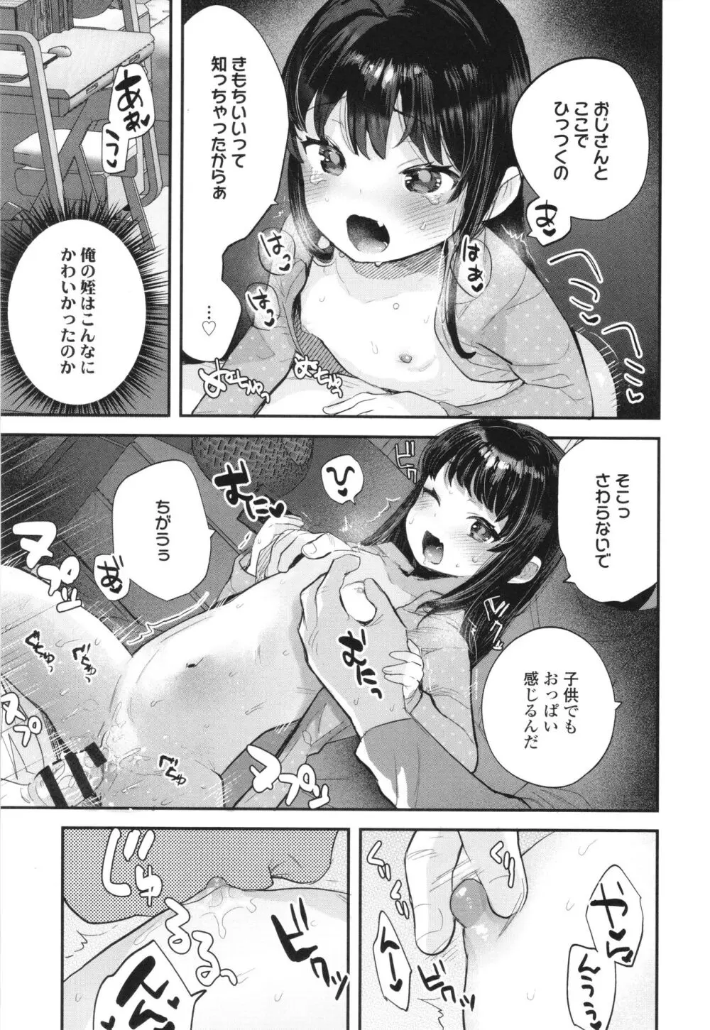 ちいさなこの恋 Page.48