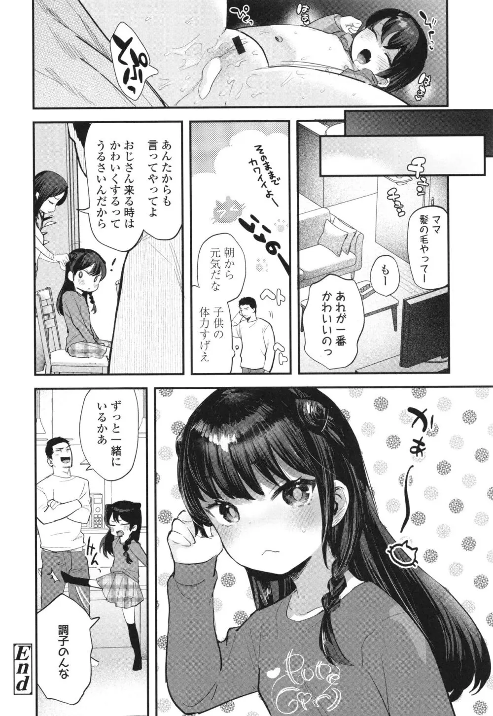 ちいさなこの恋 Page.51