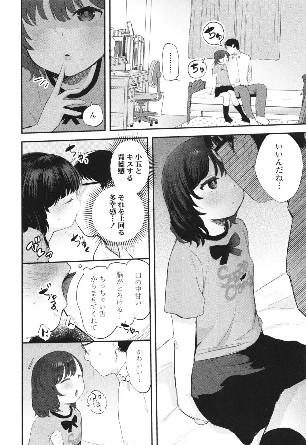 ちいさなこの恋 Page.57