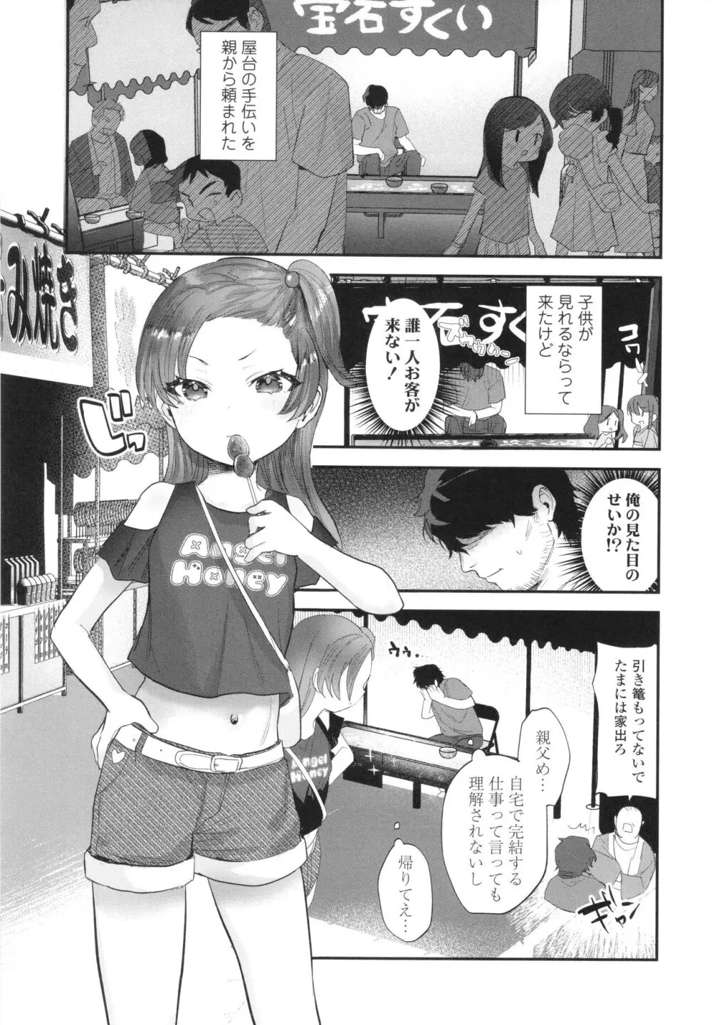 ちいさなこの恋 Page.6