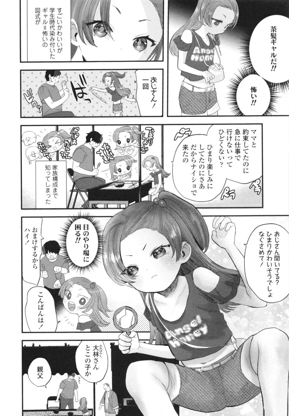 ちいさなこの恋 Page.7