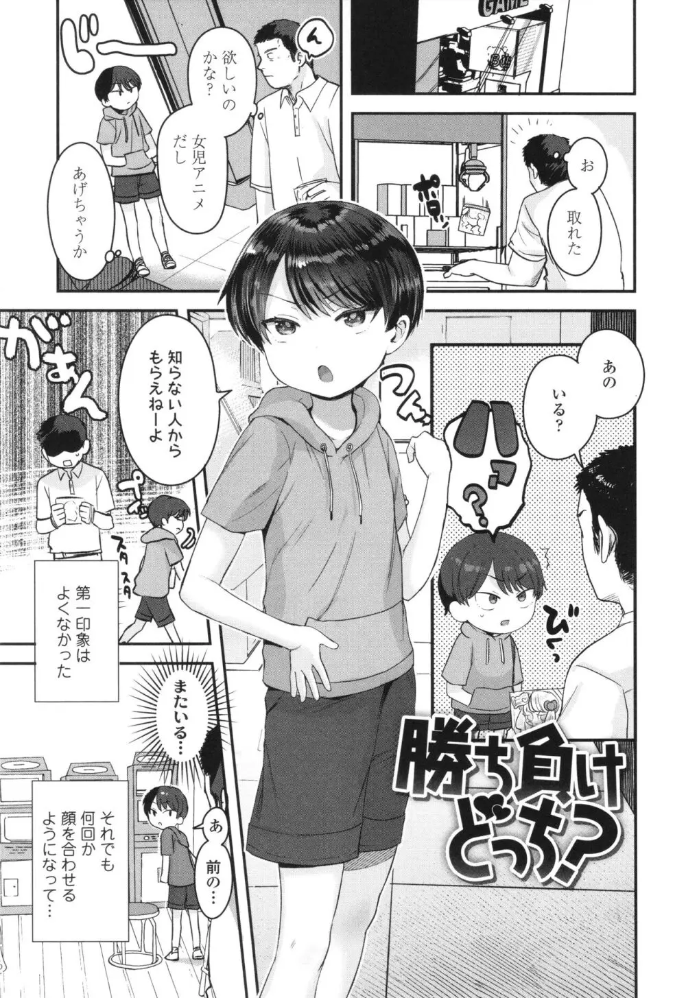 ちいさなこの恋 Page.76