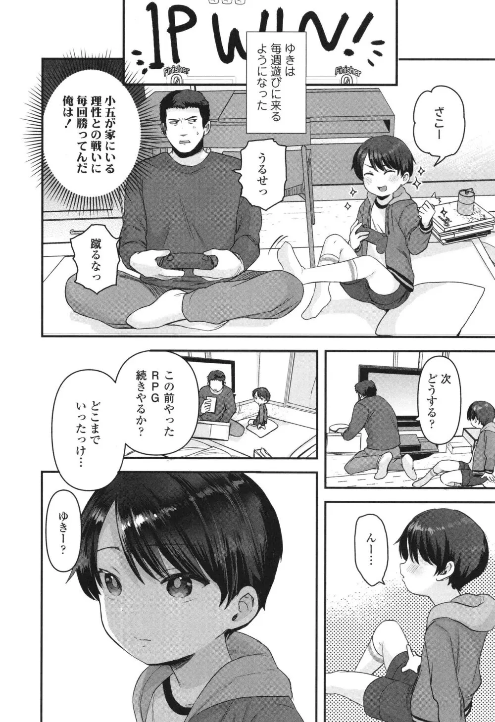 ちいさなこの恋 Page.79