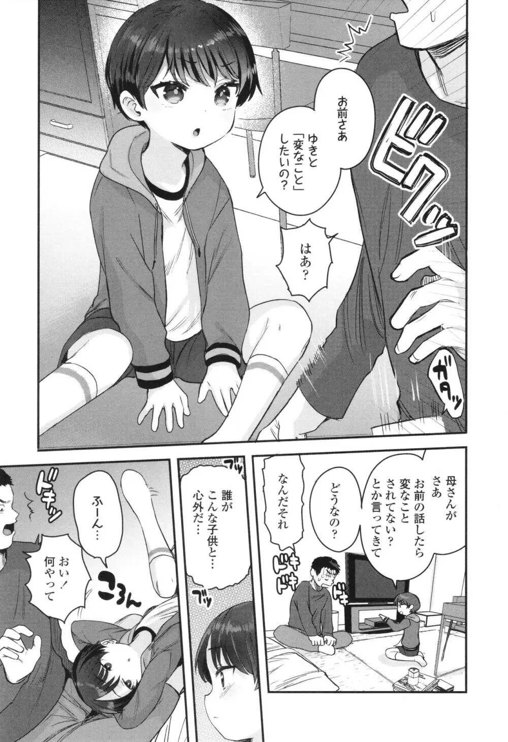 ちいさなこの恋 Page.80