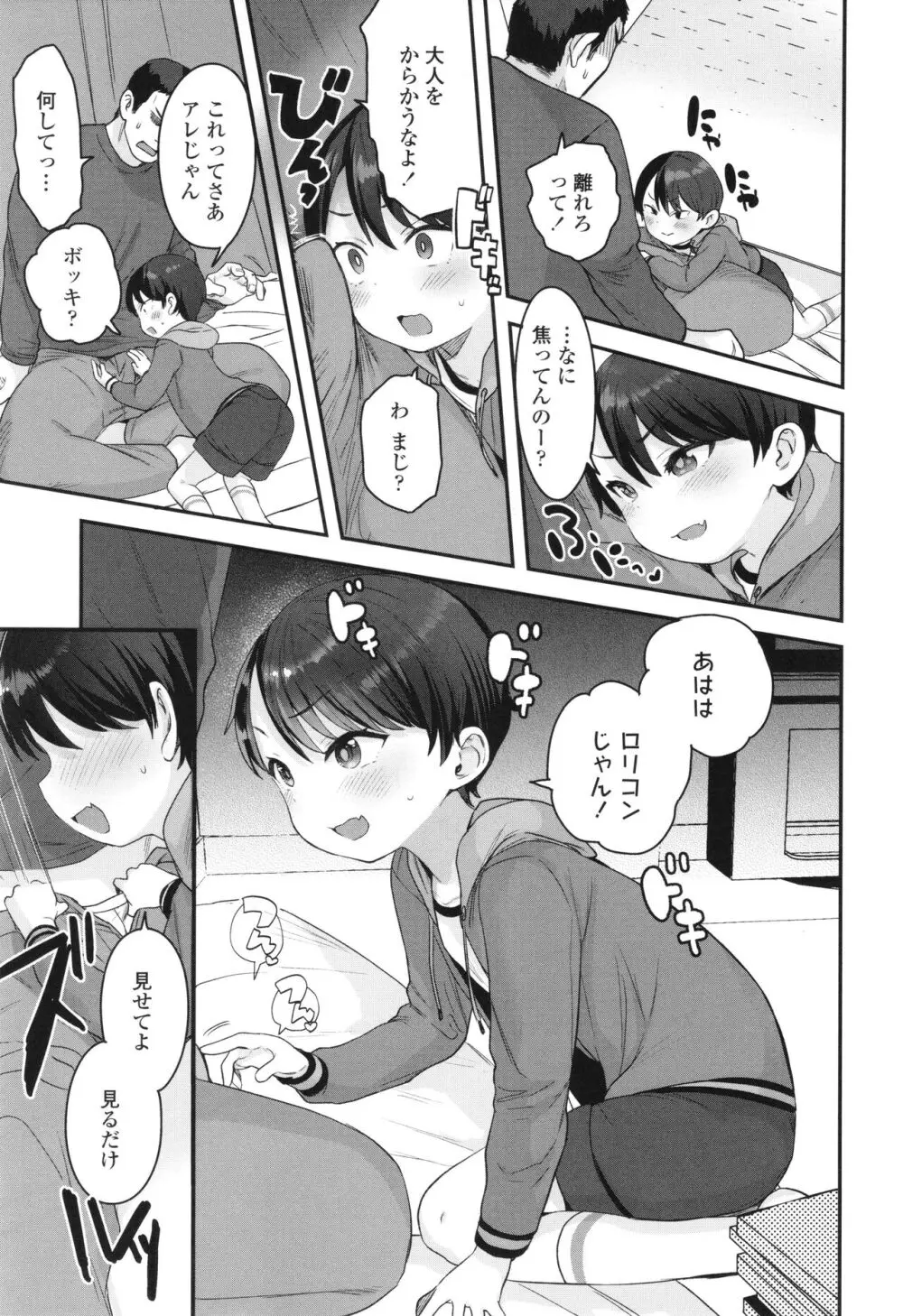 ちいさなこの恋 Page.82