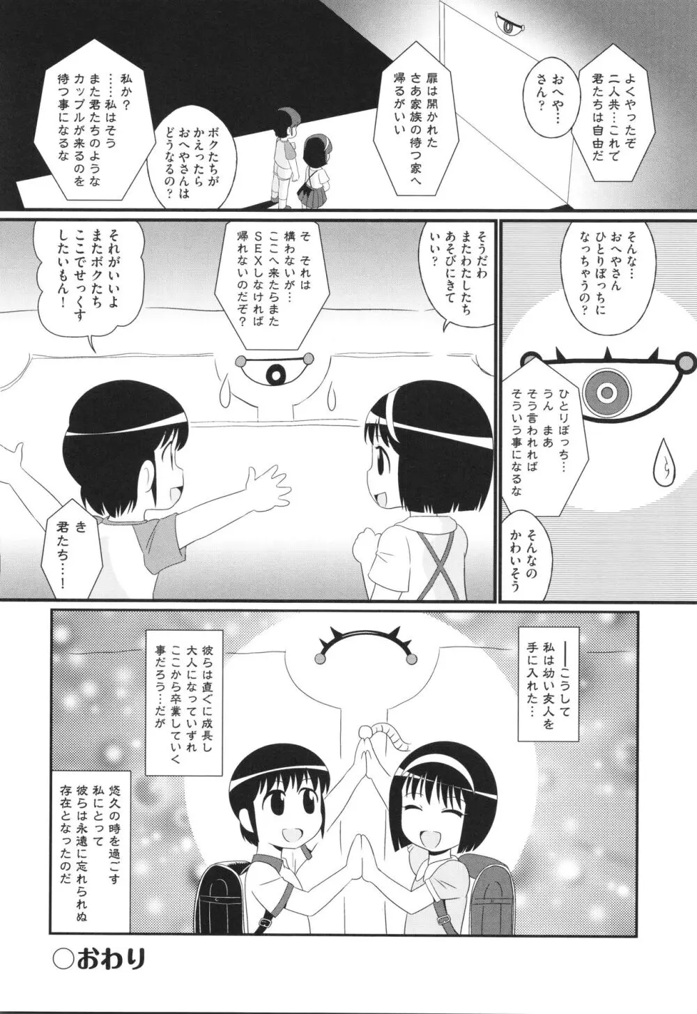 少女組曲 30 Page.117