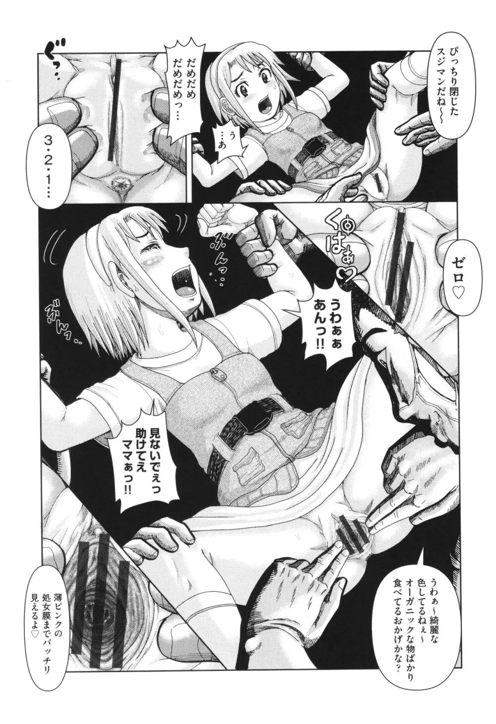 少女組曲 30 Page.142