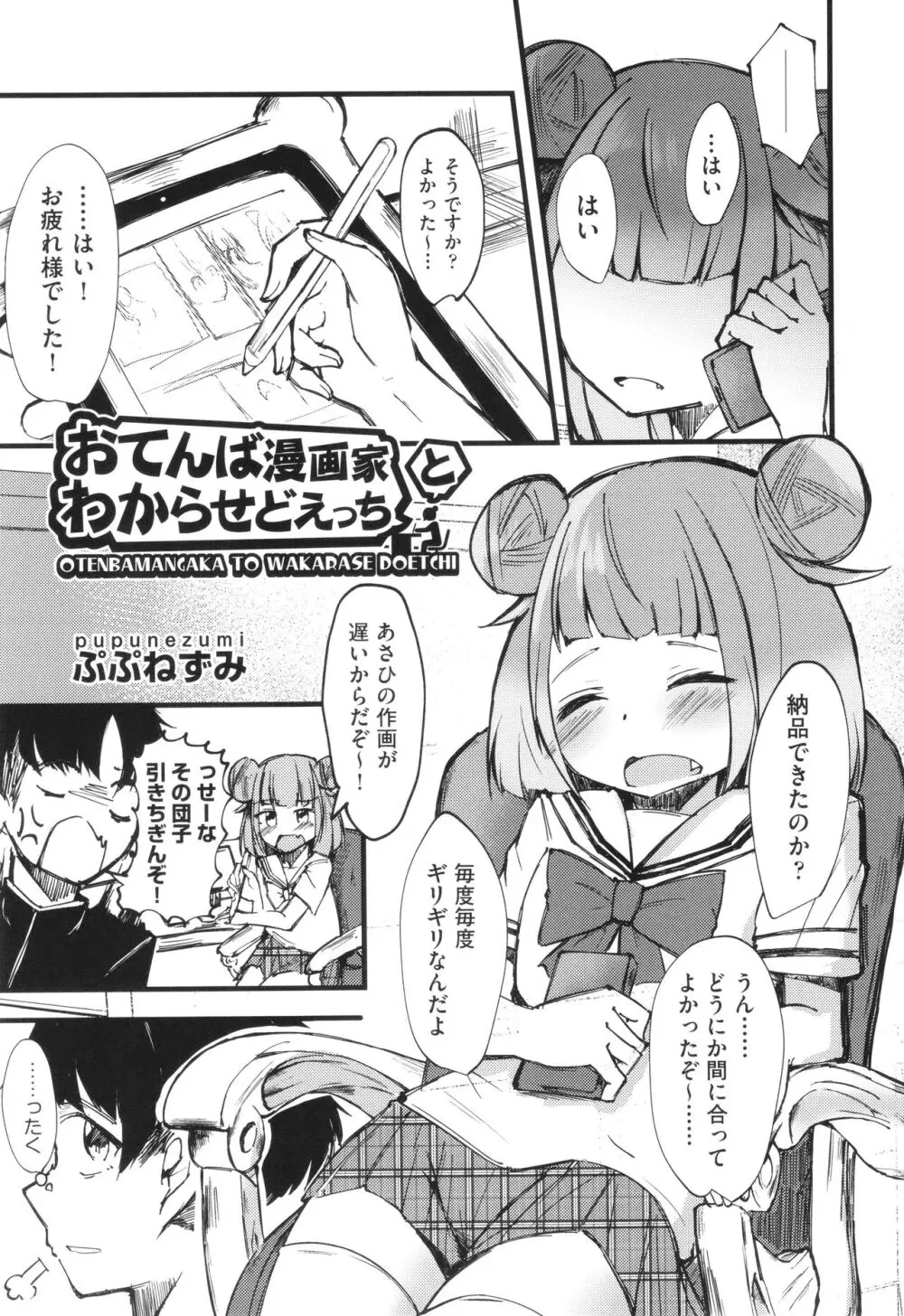 少女組曲 30 Page.168