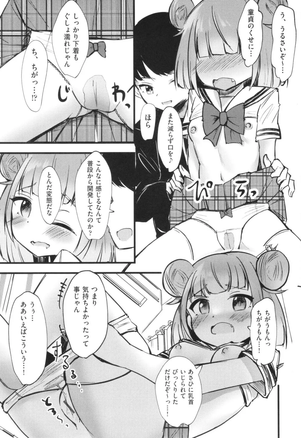 少女組曲 30 Page.178