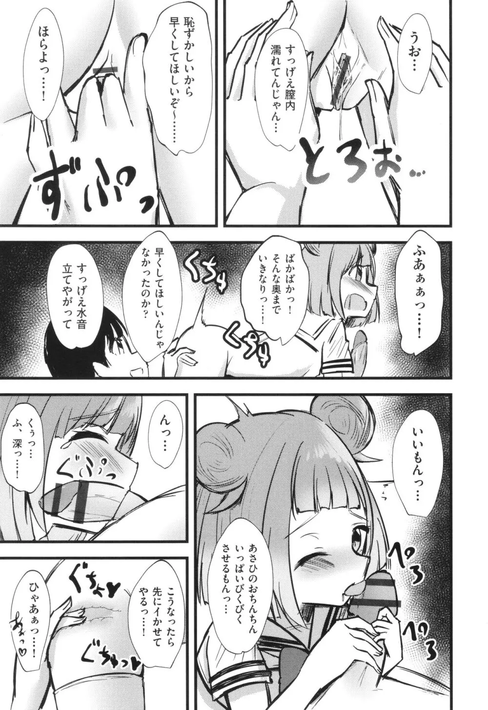 少女組曲 30 Page.182