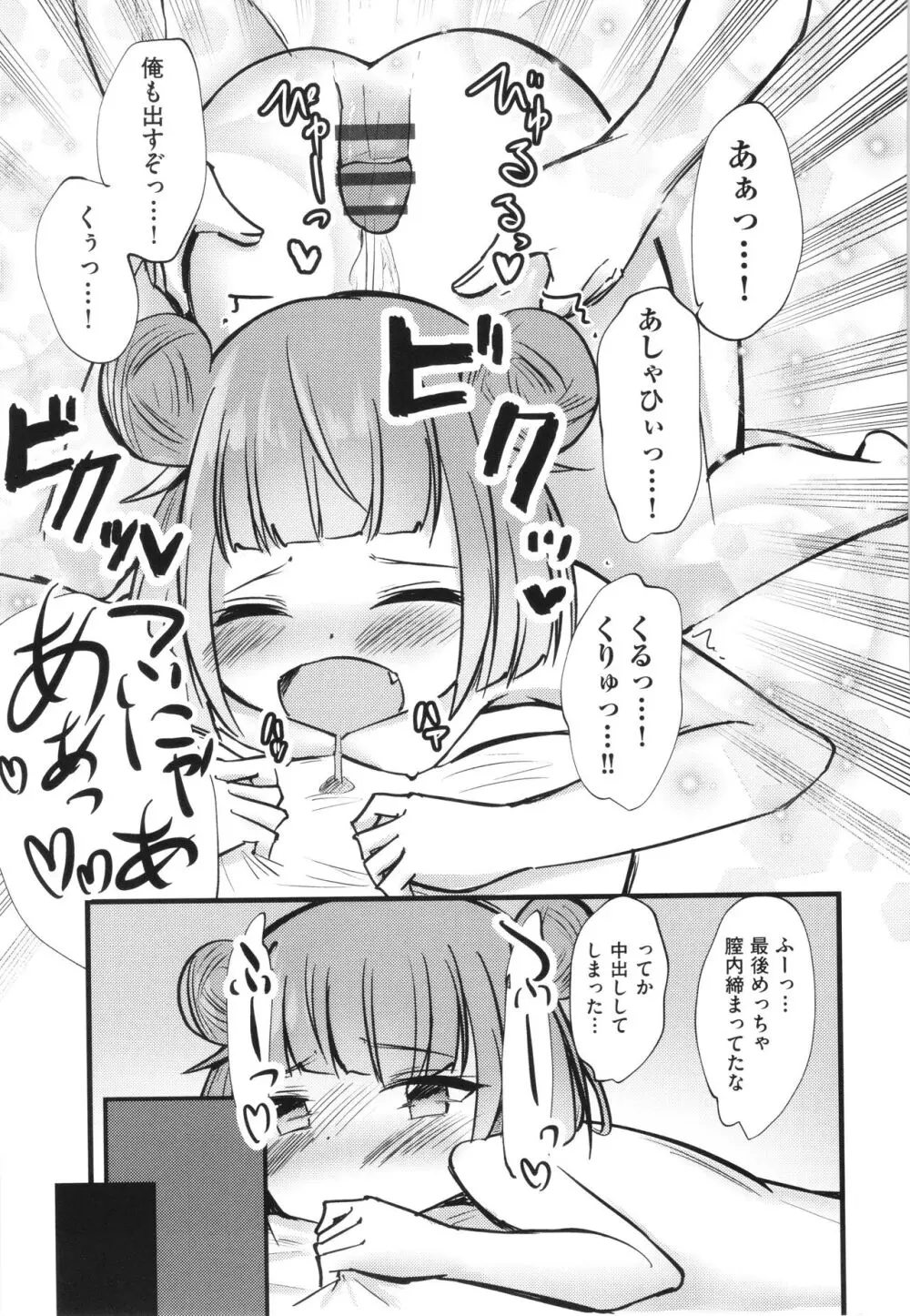 少女組曲 30 Page.190