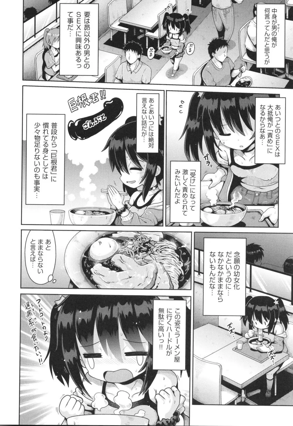 少女組曲 30 Page.29