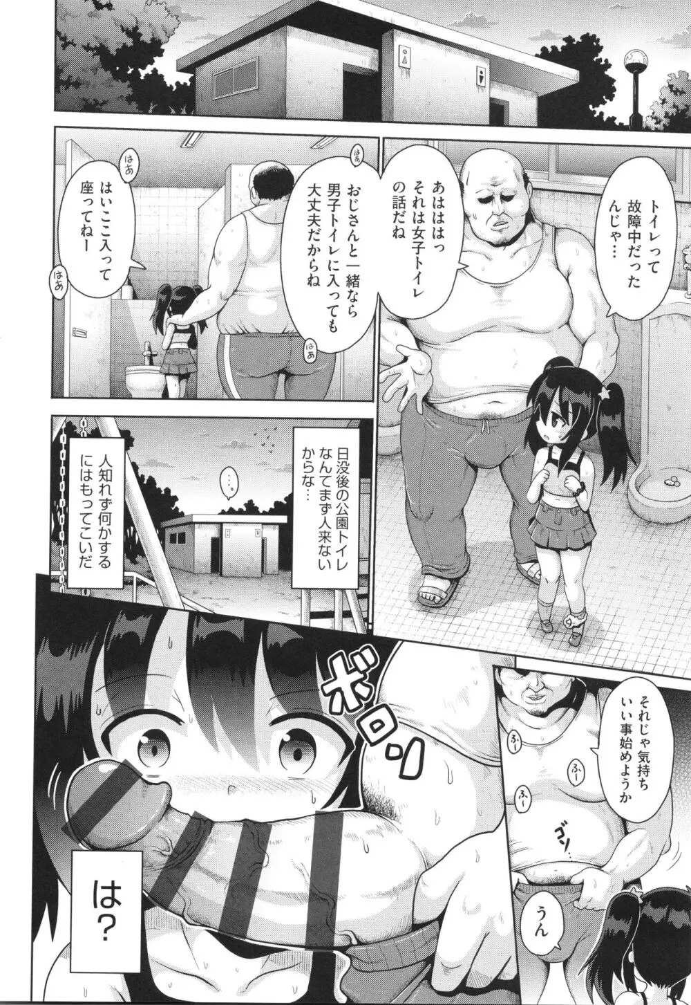 少女組曲 30 Page.43