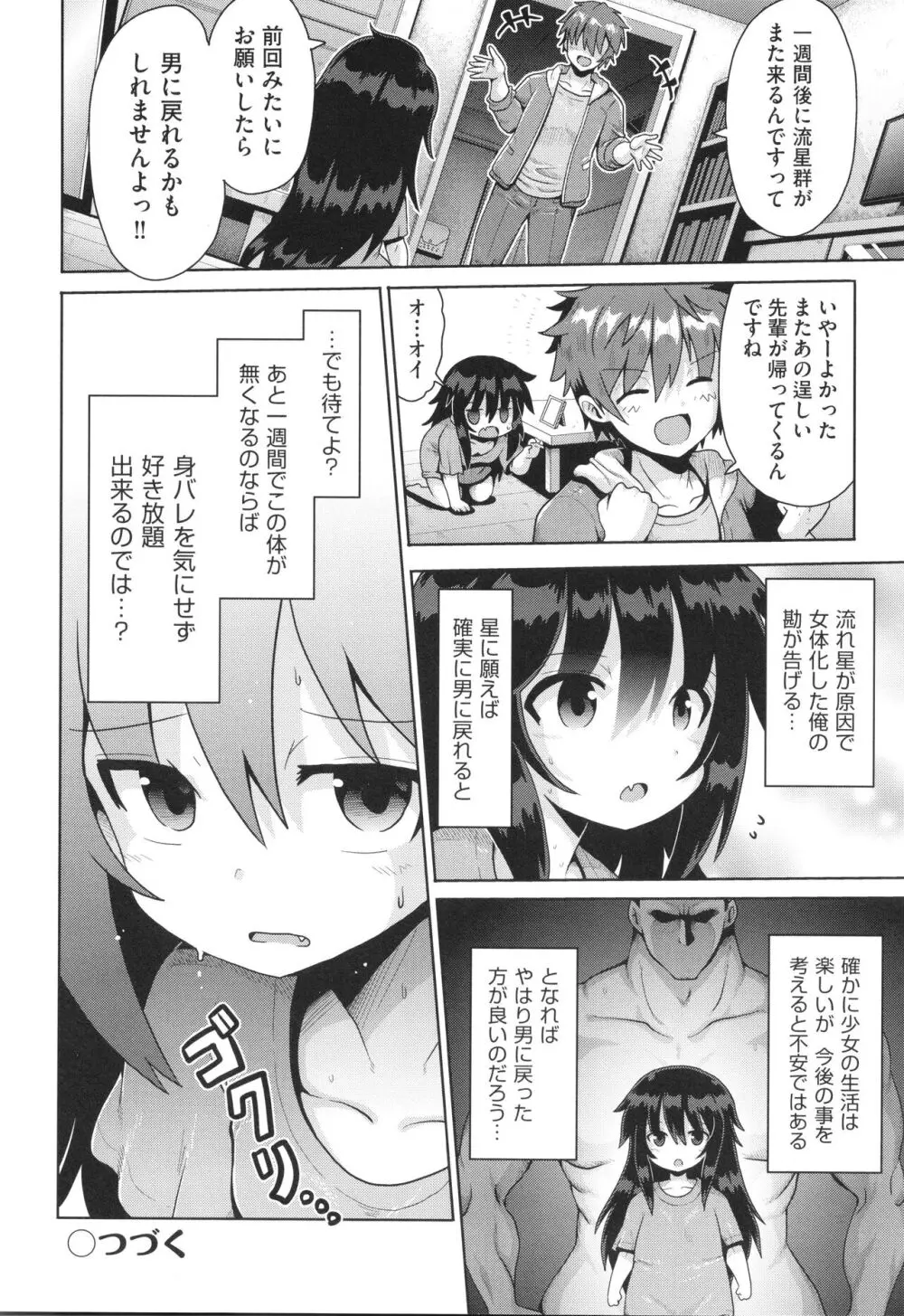 少女組曲 30 Page.57