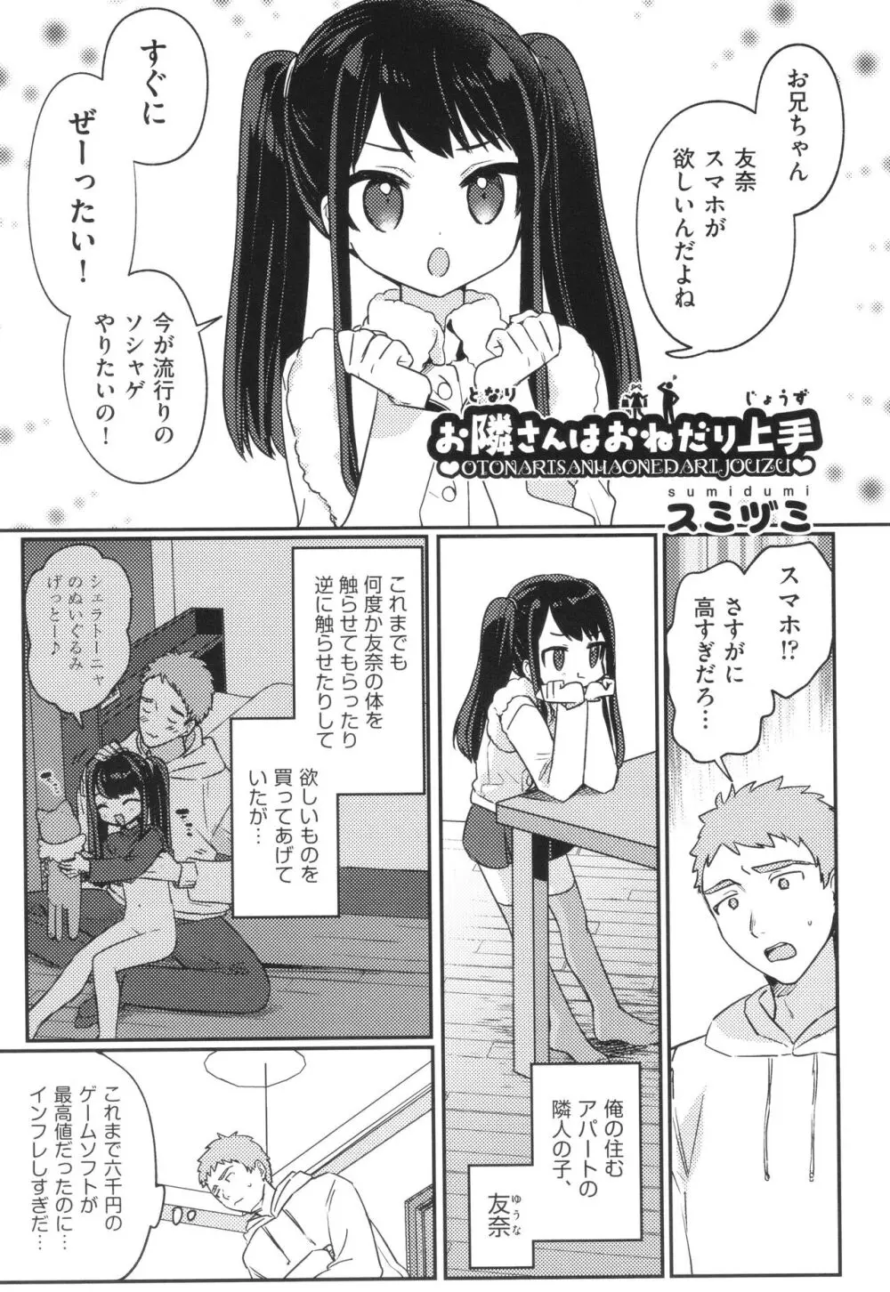 少女組曲 30 Page.58