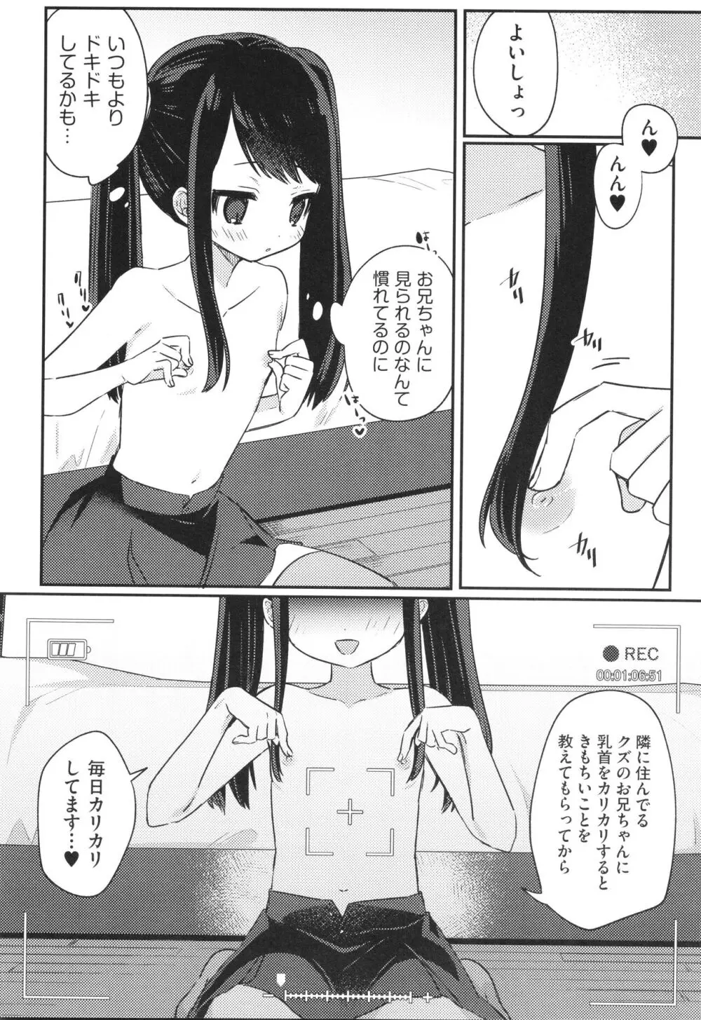 少女組曲 30 Page.61