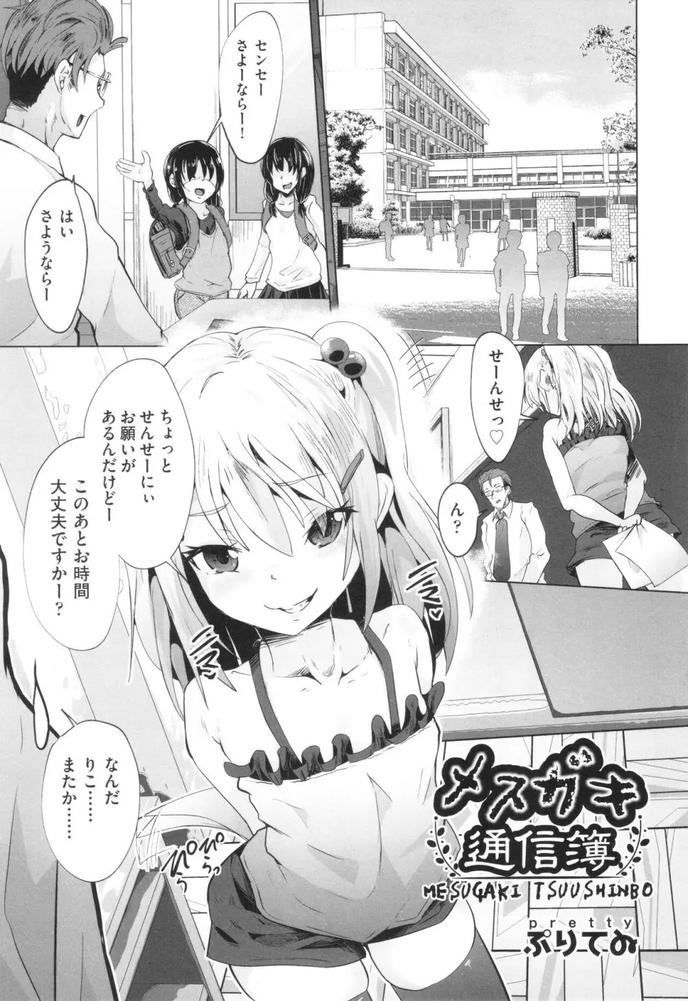 少女組曲 30 Page.82