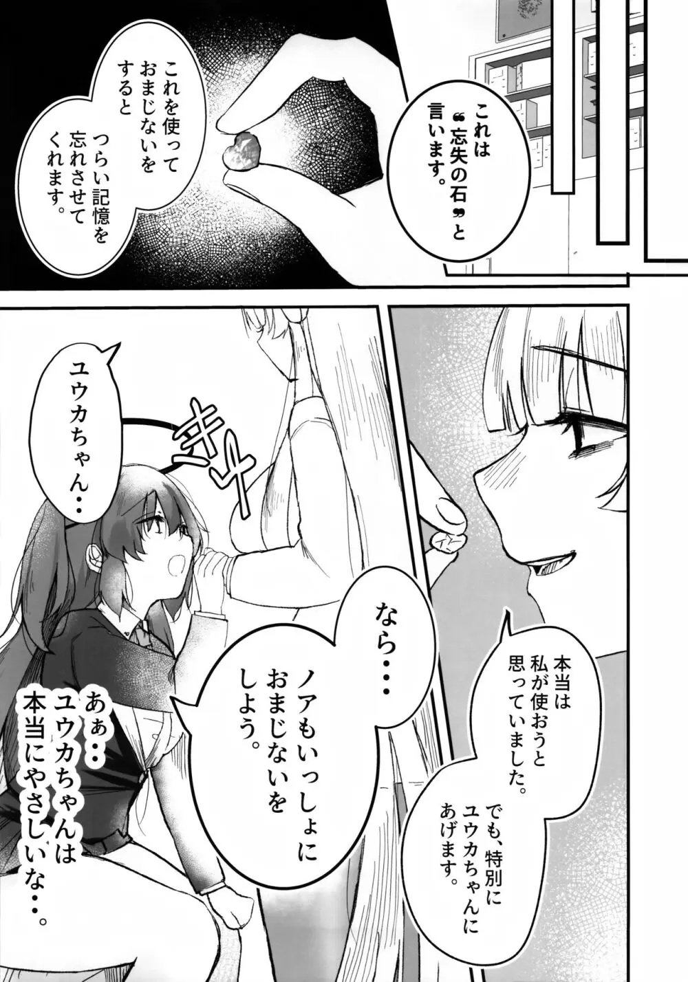 昼想夜夢のおまじない Page.6