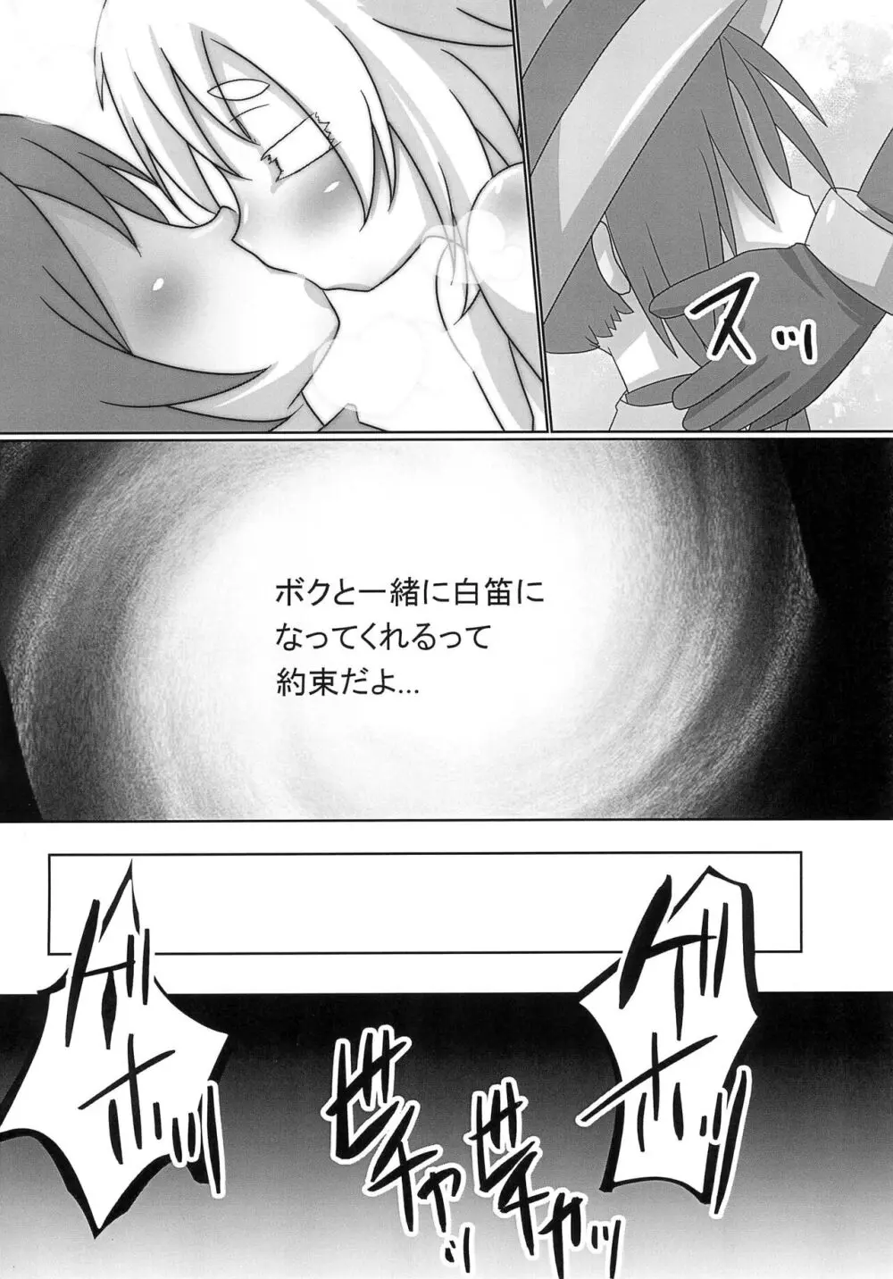 僕の中の消せない幻 Page.12